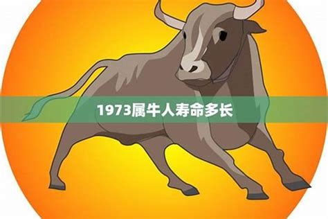 1973牛五行|73年属牛五行属什么命 73年属牛的什么命